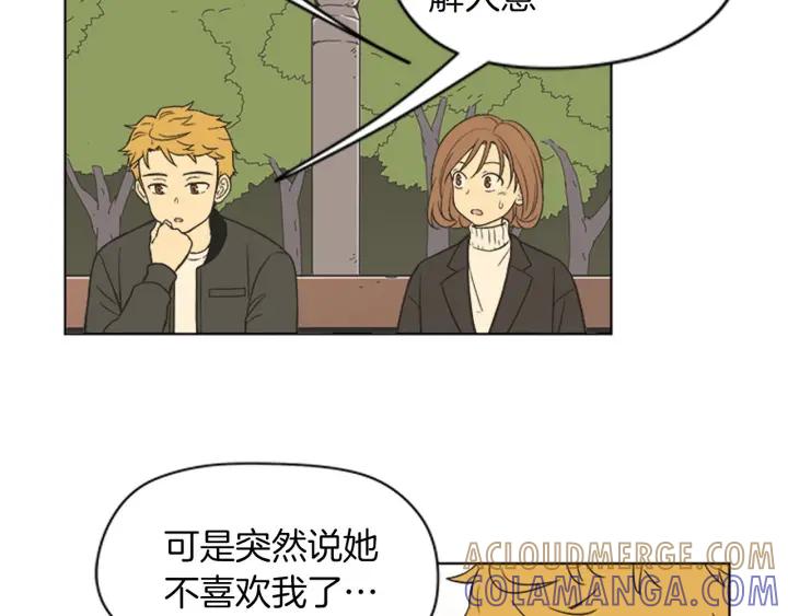 《不能恋爱的房间》第81话 背叛 第37页