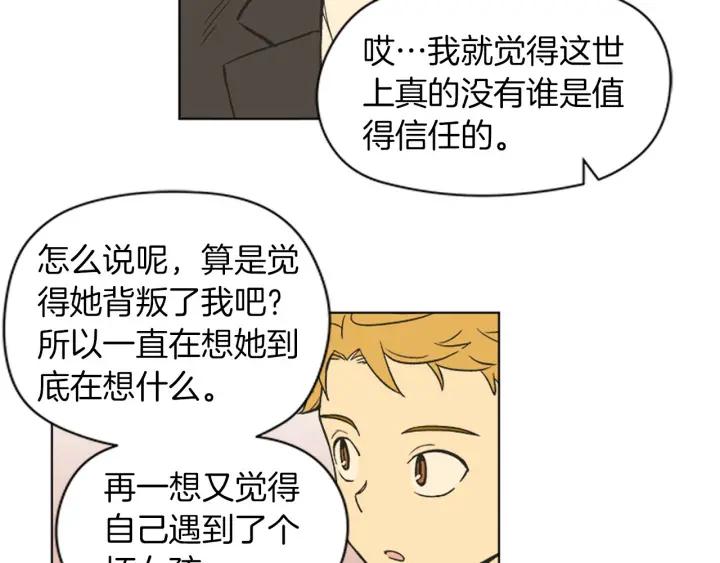 《不能恋爱的房间》第81话 背叛 第40页