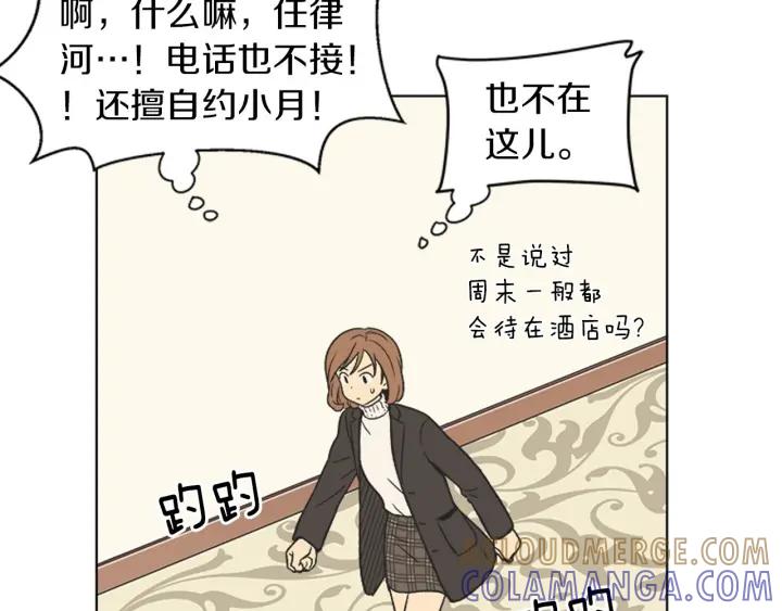 《不能恋爱的房间》第81话 背叛 第73页