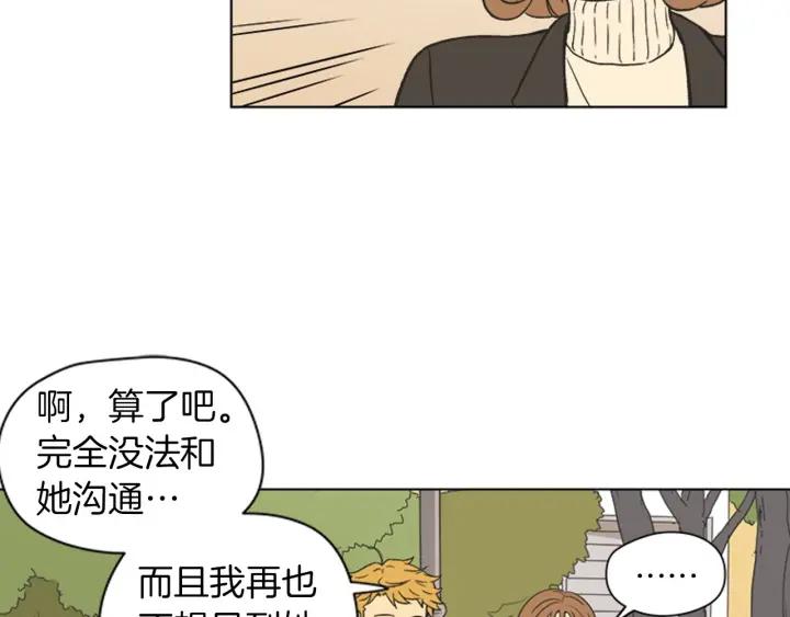 《不能恋爱的房间》第81话 背叛 第42页