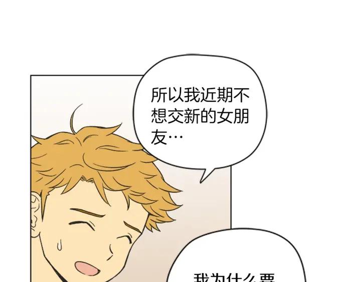 《不能恋爱的房间》第81话 背叛 第44页