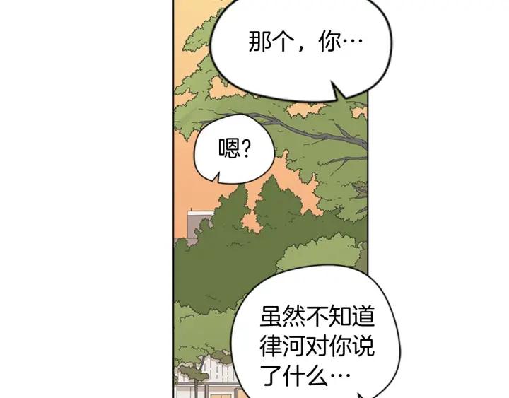 《不能恋爱的房间》第81话 背叛 第24页