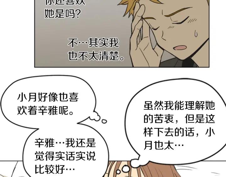 《不能恋爱的房间》第81话 背叛 第86页