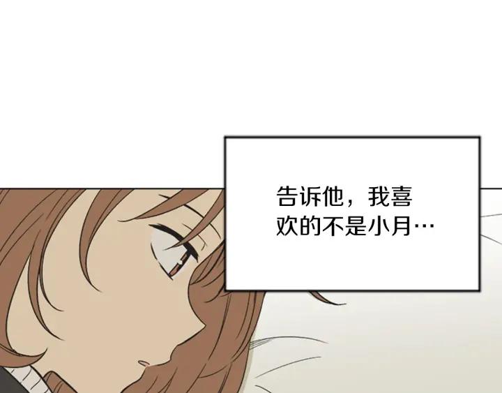 《不能恋爱的房间》第81话 背叛 第95页
