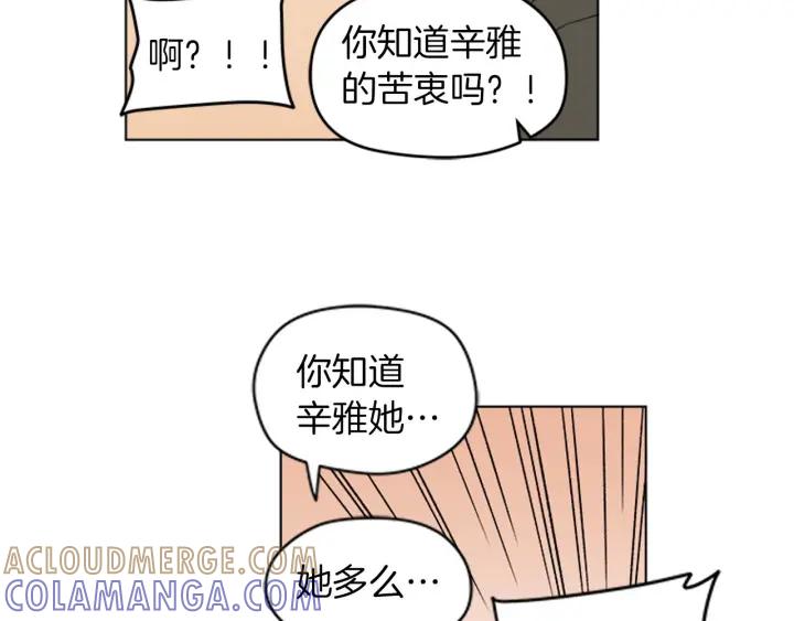 《不能恋爱的房间》第81话 背叛 第53页