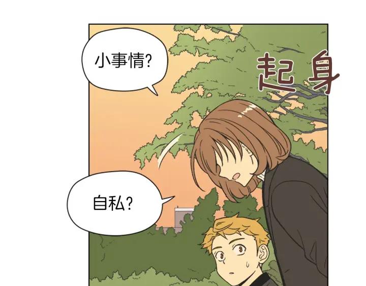 《不能恋爱的房间》第81话 背叛 第50页