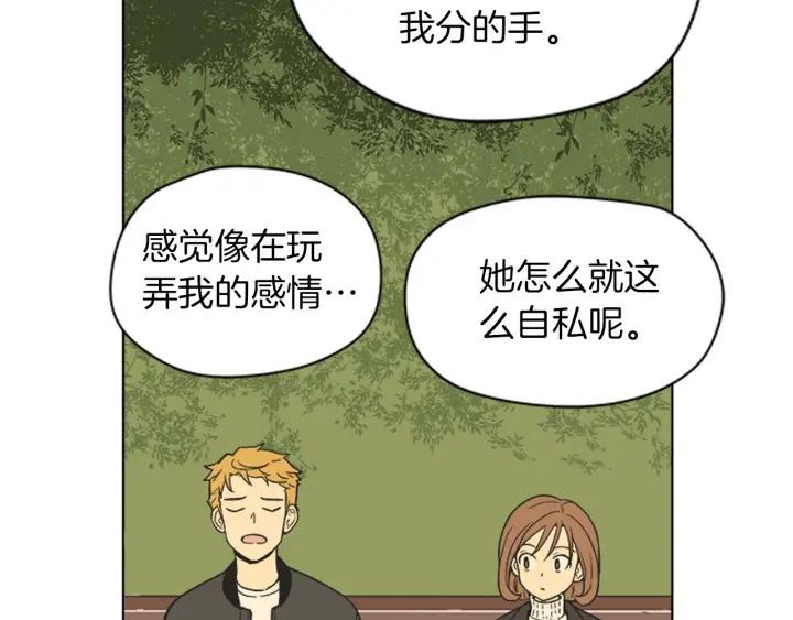 《不能恋爱的房间》第81话 背叛 第47页