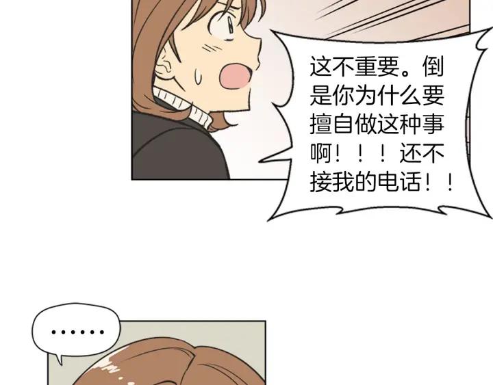 《不能恋爱的房间》第81话 背叛 第103页