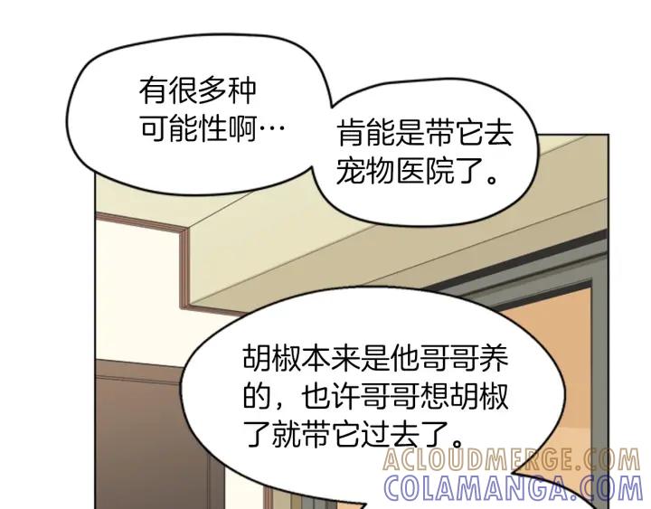《不能恋爱的房间》第81话 背叛 第81页