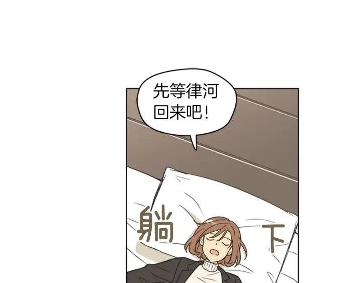 《不能恋爱的房间》第81话 背叛 第83页
