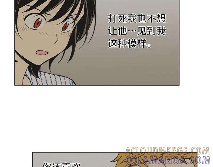 《不能恋爱的房间》第81话 背叛 第85页