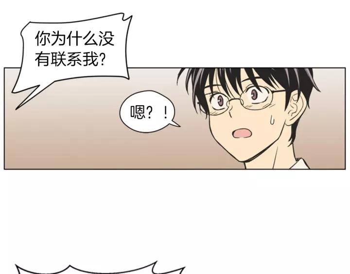 《不能恋爱的房间》第82话 有始有终 第86页