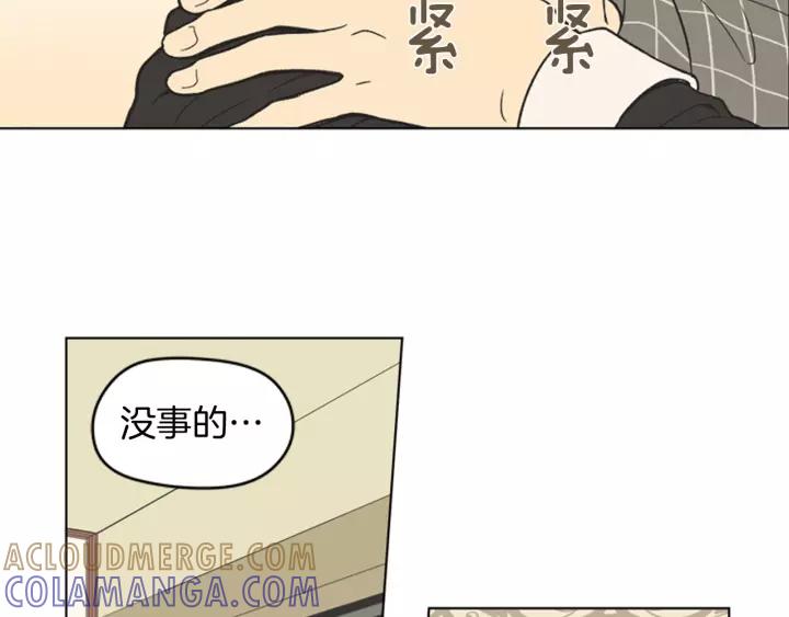 《不能恋爱的房间》第82话 有始有终 第105页