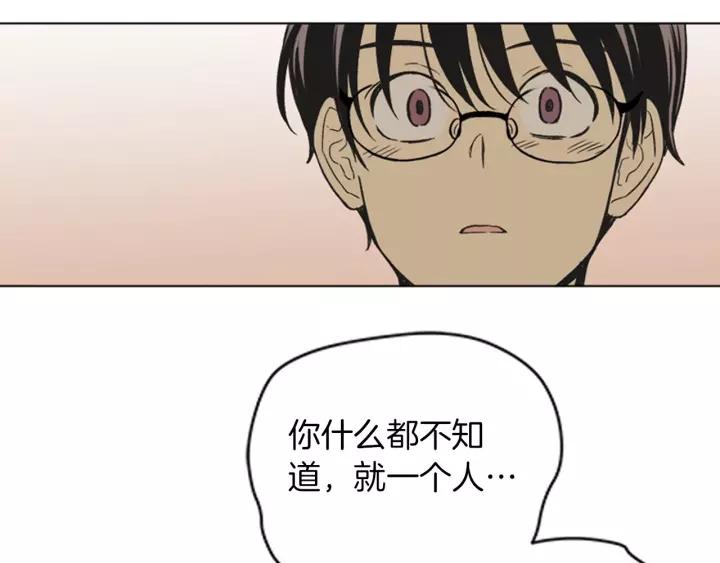 《不能恋爱的房间》第82话 有始有终 第95页