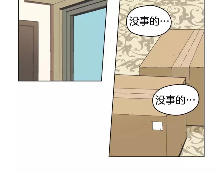 《不能恋爱的房间》第82话 有始有终 第106页