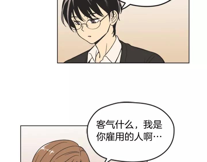 《不能恋爱的房间》第82话 有始有终 第38页