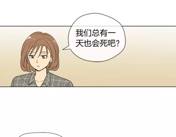 《不能恋爱的房间》第82话 有始有终 第60页