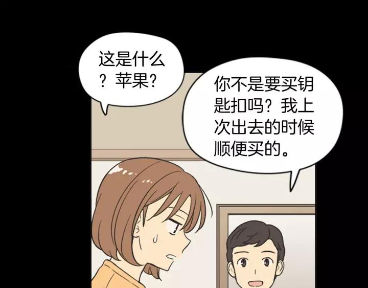 《不能恋爱的房间》第82话 有始有终 第70页