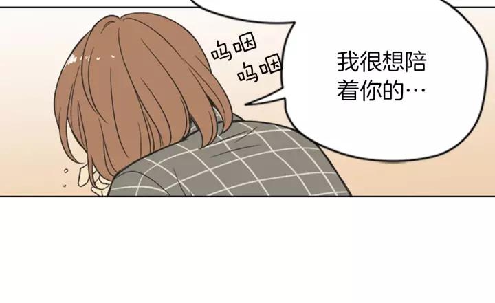 《不能恋爱的房间》第82话 有始有终 第96页