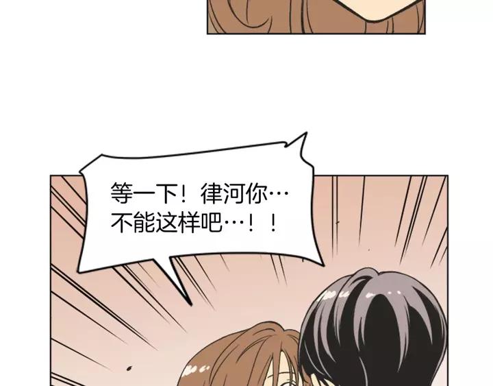 《不能恋爱的房间》第82话 有始有终 第103页