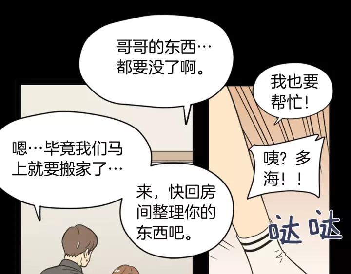 《不能恋爱的房间》第82话 有始有终 第64页