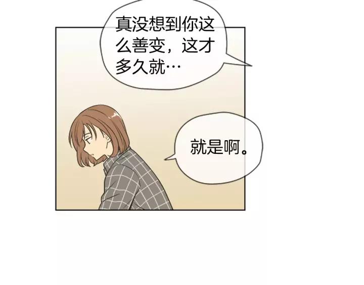 《不能恋爱的房间》第82话 有始有终 第55页