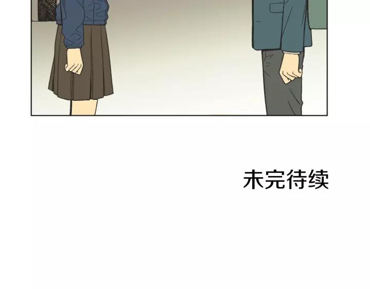 《不能恋爱的房间》第82话 有始有终 第115页