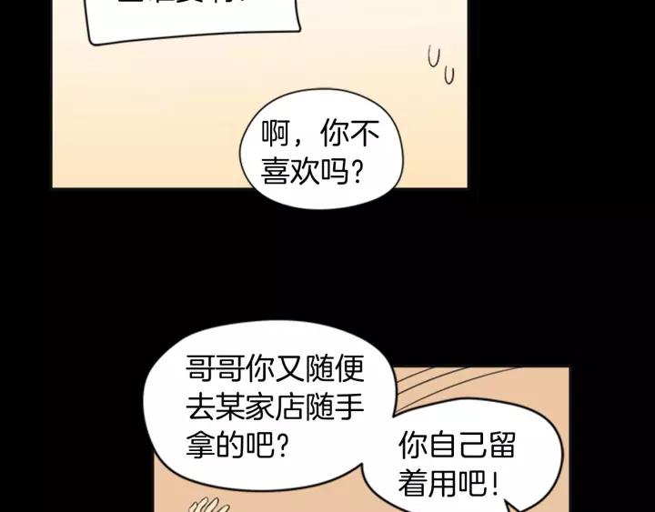 《不能恋爱的房间》第82话 有始有终 第72页