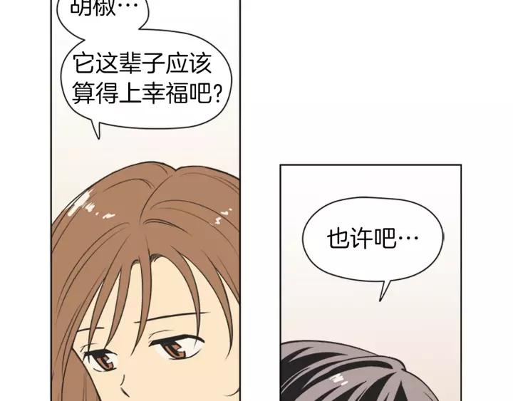 《不能恋爱的房间》第82话 有始有终 第42页