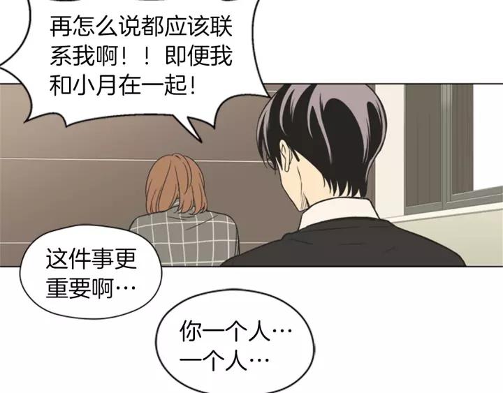 《不能恋爱的房间》第82话 有始有终 第87页
