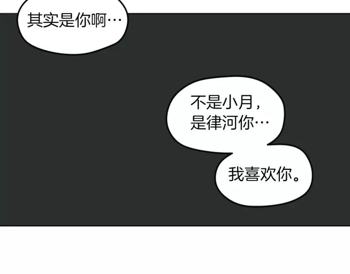《不能恋爱的房间》第82话 有始有终 第92页