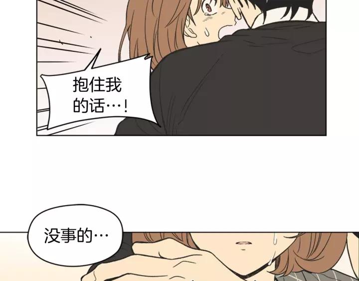 《不能恋爱的房间》第82话 有始有终 第104页