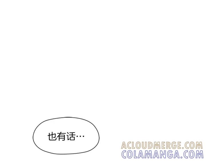 《不能恋爱的房间》第82话 有始有终 第5页