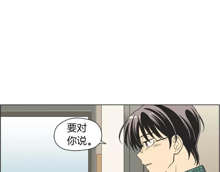 《不能恋爱的房间》第82话 有始有终 第6页