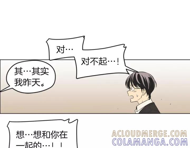 《不能恋爱的房间》第82话 有始有终 第89页