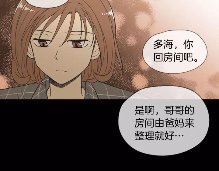 《不能恋爱的房间》第82话 有始有终 第62页