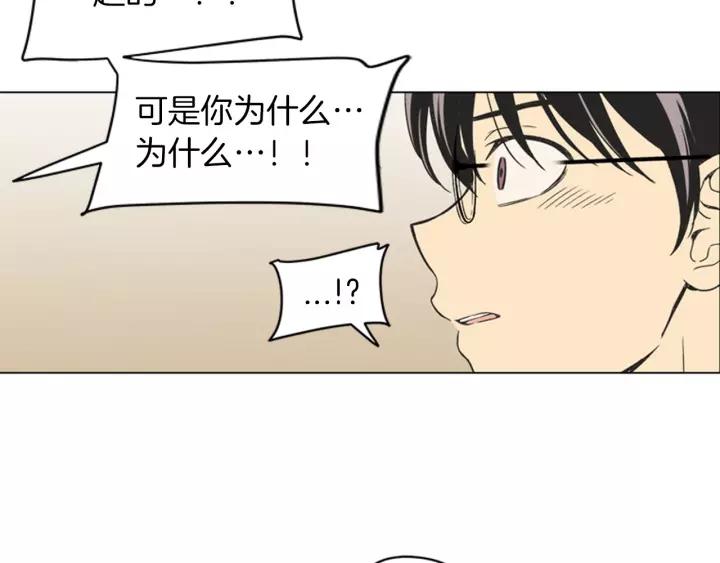 《不能恋爱的房间》第82话 有始有终 第90页