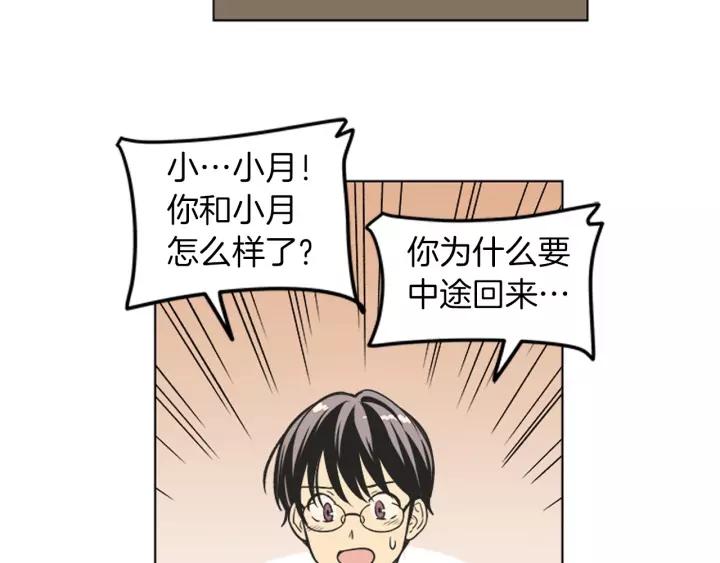 《不能恋爱的房间》第82话 有始有终 第46页