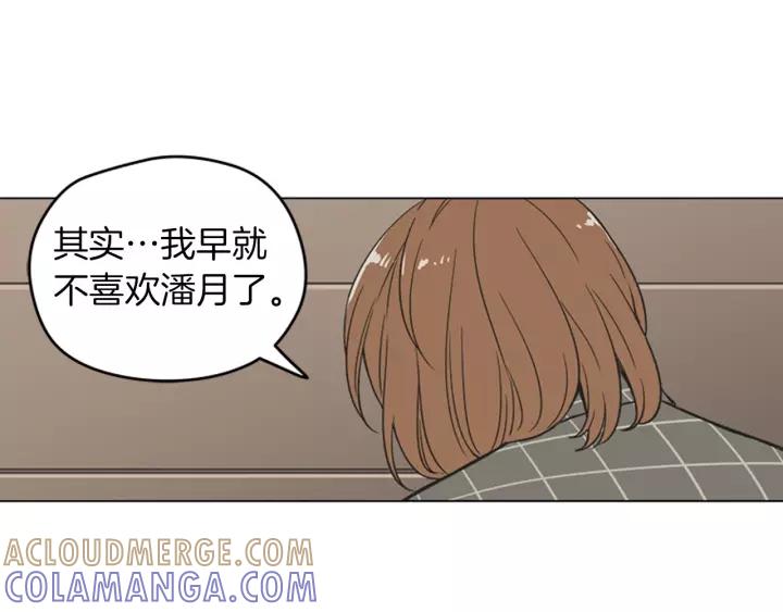 《不能恋爱的房间》第82话 有始有终 第49页
