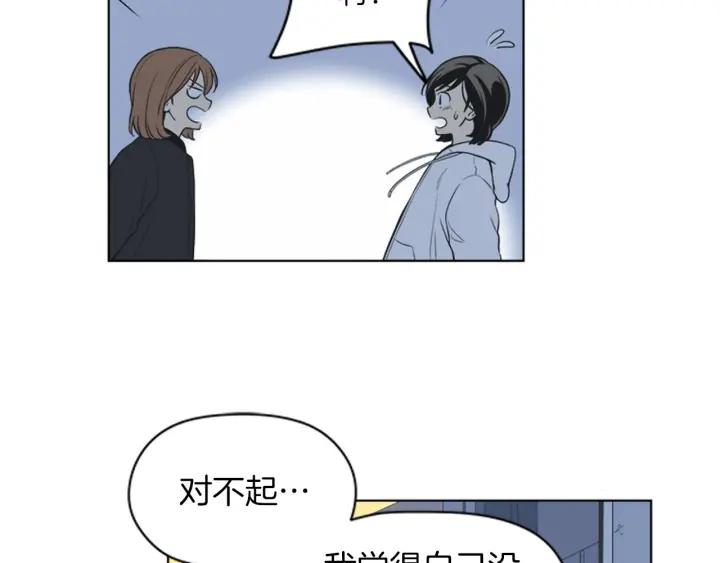 《不能恋爱的房间》第83话 我有男朋友了 第20页