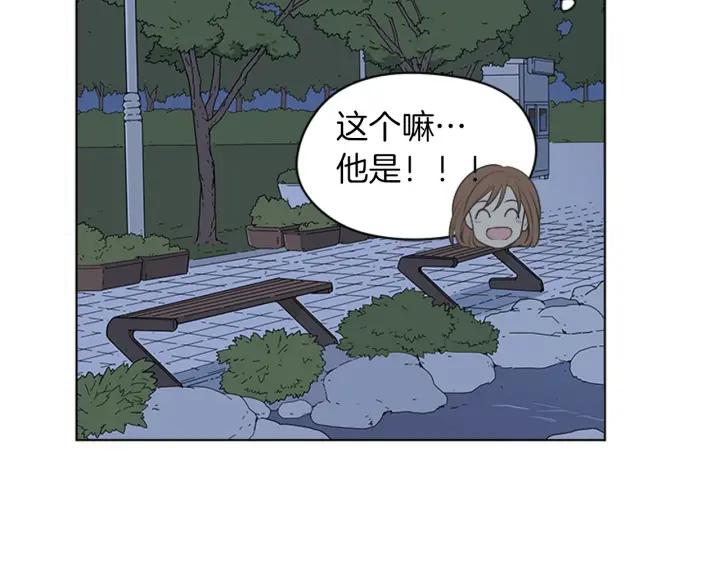 《不能恋爱的房间》第83话 我有男朋友了 第50页