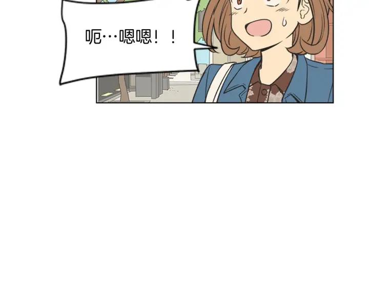 《不能恋爱的房间》第83话 我有男朋友了 第90页