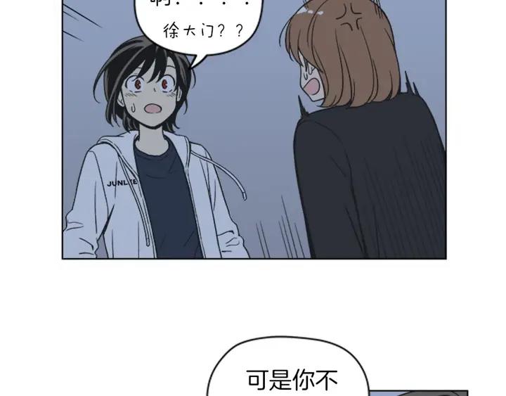 《不能恋爱的房间》第83话 我有男朋友了 第23页