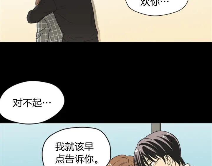 《不能恋爱的房间》第83话 我有男朋友了 第75页