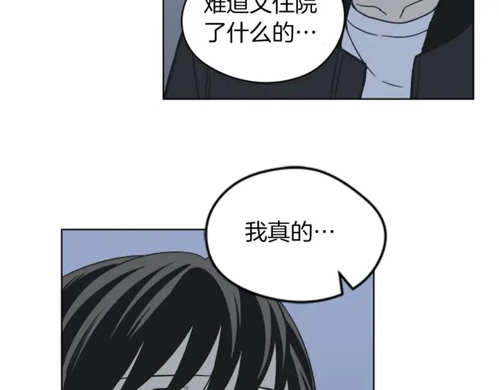 《不能恋爱的房间》第83话 我有男朋友了 第30页