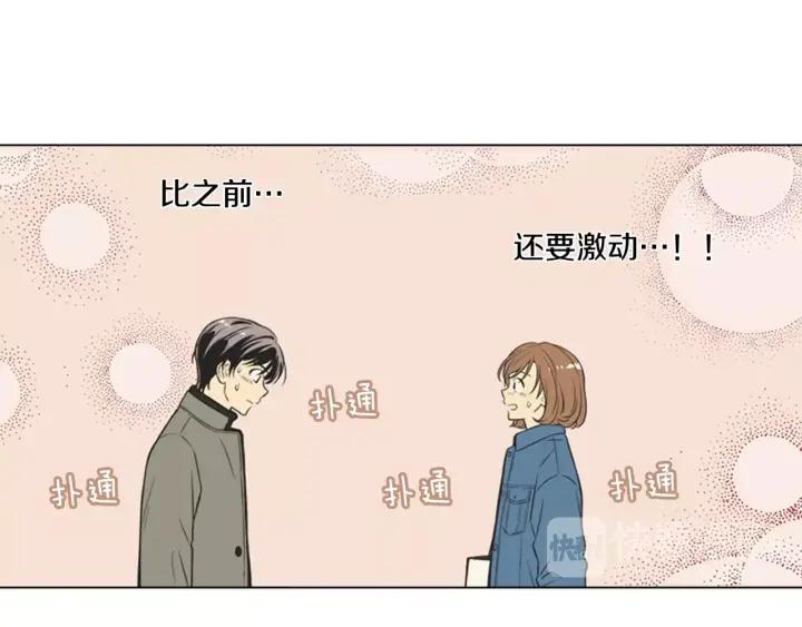《不能恋爱的房间》第83话 我有男朋友了 第87页