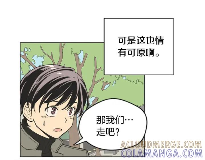 《不能恋爱的房间》第83话 我有男朋友了 第88页