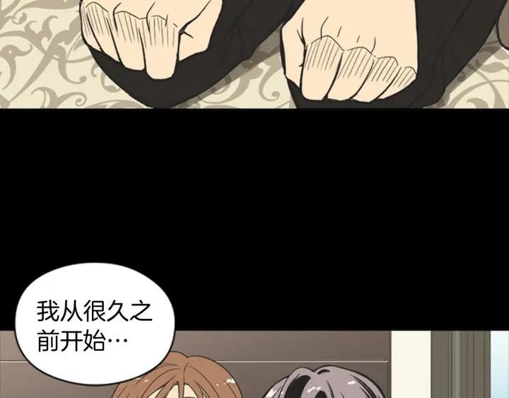 《不能恋爱的房间》第83话 我有男朋友了 第77页