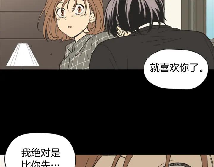 《不能恋爱的房间》第83话 我有男朋友了 第78页