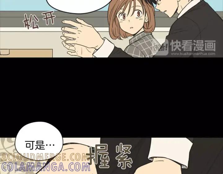 《不能恋爱的房间》第83话 我有男朋友了 第76页